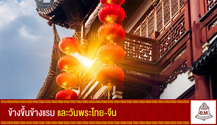 ปฎิทินไทยจีน