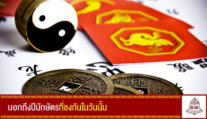 ปฎิทินไทยจีน