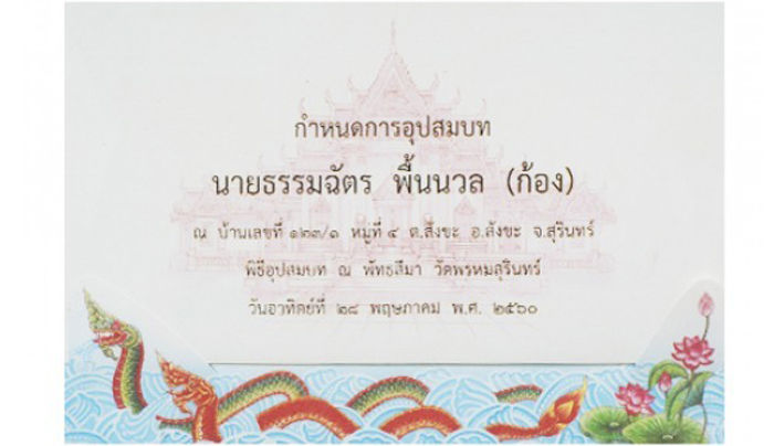 การ์ดงานบวช การ์ดงานบวช
