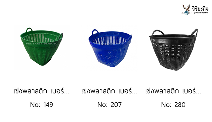 เข่งพลาสติก เข่งพลาสติก
