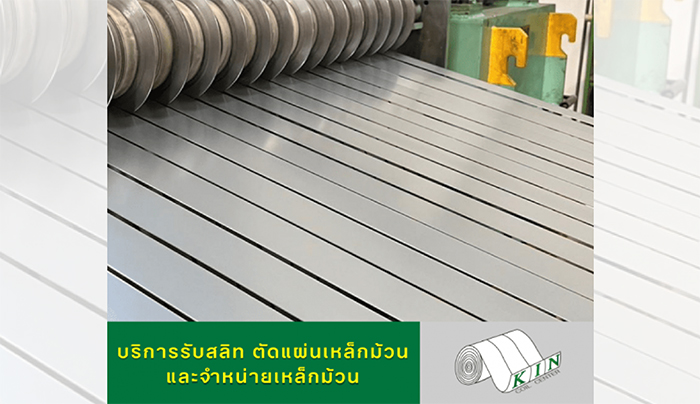 สลิตเหล็ก
