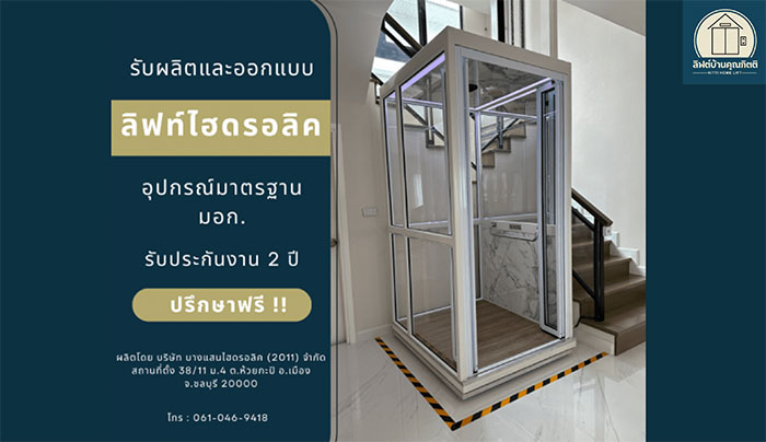 banner_ลิฟท์บ้านคุณกิตติ-3 banner_ลิฟท์บ้านคุณกิตติ-3