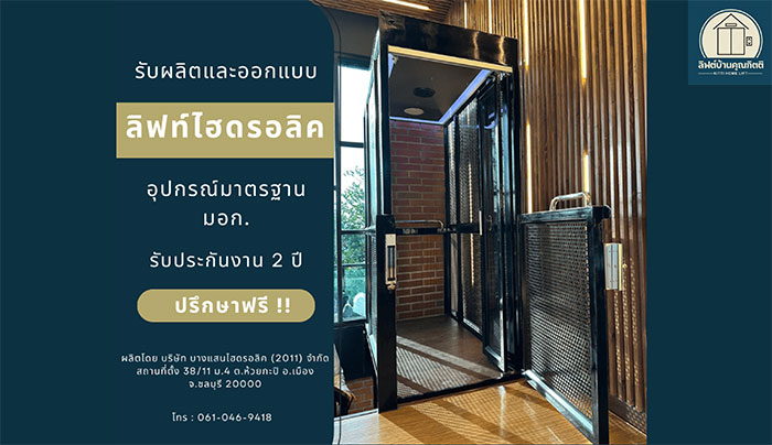 banner_ลิฟท์บ้านคุณกิตติ-4 banner_ลิฟท์บ้านคุณกิตติ-4