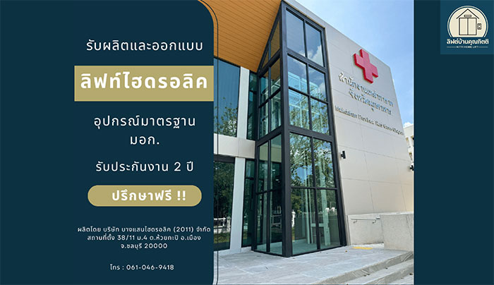 banner_ลิฟท์บ้านคุณกิตติ-5 banner_ลิฟท์บ้านคุณกิตติ-5