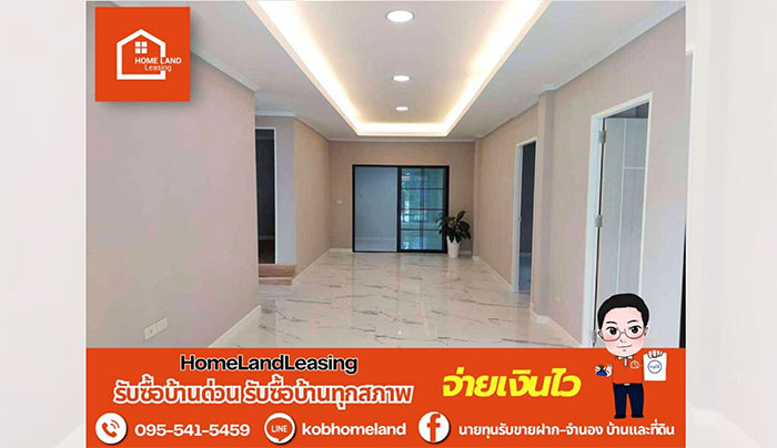 รับซื้อบ้าน รับซื้อบ้าน