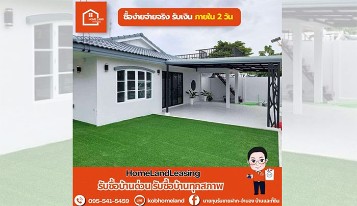 รับซื้อบ้าน รับซื้อบ้าน