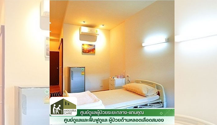 ศูนย์ดูแลผู้สูงอายุ Akkara CARE ศูนย์ดูแลผู้สูงอายุ Akkara CARE