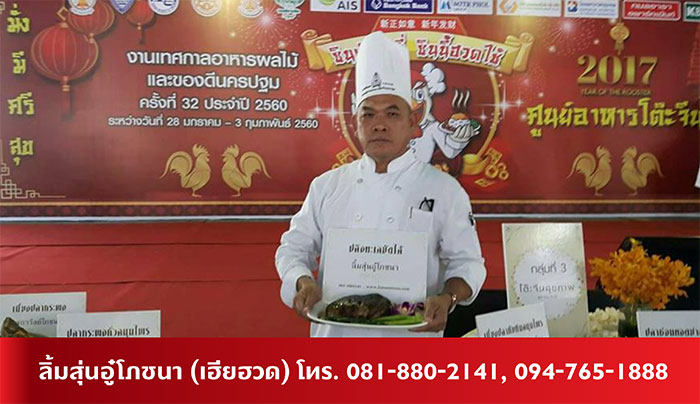 banner_ลิ้มสุ่นอู๋โภชนา-4 banner_ลิ้มสุ่นอู๋โภชนา-4