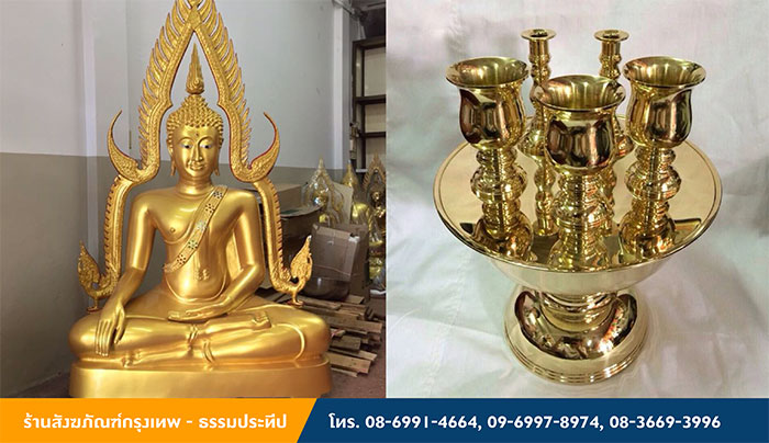ร้านสังฆภัณฑ์กรุงเทพ - ธรรมประทีป