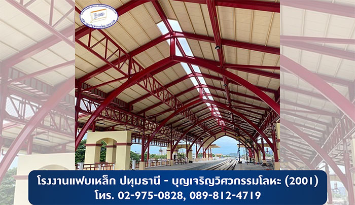 บุญเจริญวิศวกรรมโลหะ(2001) โรงงานแฟบเหล็ก บุญเจริญวิศวกรรมโลหะ(2001) โรงงานแฟบเหล็ก
