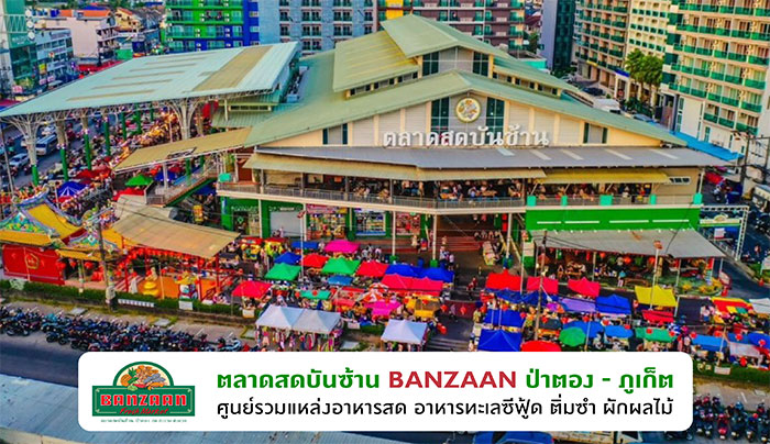ตลาดสดบันซ้าน ตลาดสดบันซ้าน