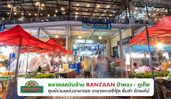 ตลาดสดบันซ้าน ตลาดสดบันซ้าน
