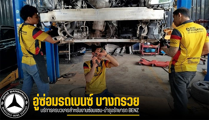 อู่ซ่อมเบนซ์บางกรวย