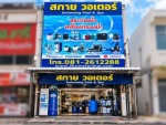 Sky Water Part., Ltd.