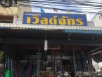 ร้านขายจักรเย็บผ้า ขอนแก่น เวิลด์จักร