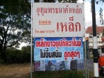 ขายส่งเหล็กศรีสะเกษ-อุทุมพรธนาสตีล