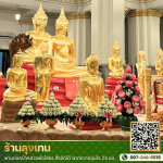 ร้าน พานดอกบัวถวายหลวงพ่อโสธร - ลุงเทน