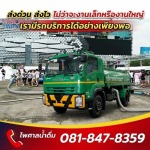 รถขายน้ำประปางานคอนเสิร์ต อีเว้นท์ สงกรานต์ - รถบรรทุกน้ำประปา ส่งด่วน 24 ชม.- ไพศาลน้ำดื่ม