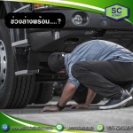 ซ่อมช่วงล่าง นครราชสีมา - รับซ่อมช่วงล่างรถบรรทุกรถพ่วง - โคราช