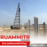 Ruammitr Concrete Co., Ltd.