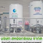 รับติดตั้งถังก๊าซเหลวขนาดใหญ่ - ก๊าซอุตสาหกรรม ราชบุรี  สหอ๊อกซิเย่น