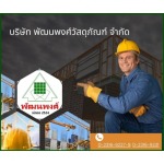 เครื่องมือช่างก่อสร้าง บางพลี - ร้านวัสดุก่อสร้าง บางพลี สมุทรปราการ-พัฒนพงศ์วัสดุภัณฑ์