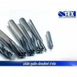 รับผลิตดอกรีมเมอร์ สมุทรปราการ - รับผลิตงานคมตัด special cutting tools สมุทรปราการ