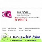 รับพิมพ์นามบัตร, บัตรประจำตัวพนักงาน - โรงพิมพ์ออฟเซ็ท นวมินทร์ - นู พริ้นท์