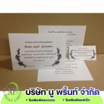 รับพิมพ์ สิ่งพิมพ์ส่วนบุคคล - โรงพิมพ์ออฟเซ็ท นวมินทร์ - นู พริ้นท์