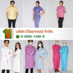 โรงงานตัดเสื้อกาวน์ เสื้อเภสัช - ร้านตัดชุดยูนิฟอร์ม โรงงานผลิตชุดยูนิฟอร์ม