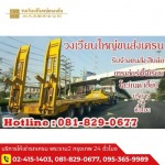 รถเทรเล่อร์รับจ้าง - รถเครนให้เช่า พระราม 2 - วงเวียนใหญ่ขนส่ง
