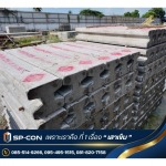 ศูนย์รวมเอกสารมาตรฐาน มอก. ผลทดสอบจากห้องปฏิบัติการ และเอกสารการรับรองทางวิศวกรรม - โรงงานผลิตเสาเข็มไมโครไพล์ ตราเพชร SP-CON