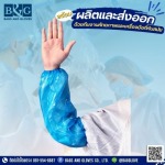 โรงงานปลอกแขนพลาสติก - โรงงานผลิตและจำหน่ายถุงมือพลาสติก