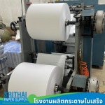 รับทำกระดาษต่อเนื่องราคาถูก - โรงงานผลิตกระดาษใบเสร็จ - ศรีไทยเปเปอร์ซัพพลาย