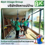 รับจัดหาแม่บ้านรายเดือน ชลบุรี - บริษัทจัดหาแม่บ้าน ชลบุรี - เบสท์ อิมเมจ