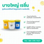 Bangyai Resin (2006) Co., Ltd.