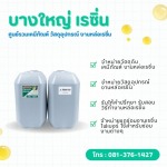 น้ำยางพาราหล่อแบบ A8000 ราคาถูก - บางใหญ่ เรซิ่น