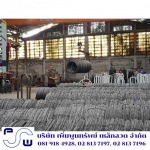 โรงงานผลิตลวดเหล็กอุตสาหกรรม - โรงงานผลิตเหล็กลวด เพิ่มพูนทรัพย์