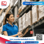 โปรแกรมบันทึกทรัพย์สิน - ระบบบริหารคลังสินค้า wms