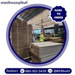 กล่องลูกฟูก ราคาโรงงาน - โรงงานผลิตกล่องลูกฟูกไม่มีขั้นต่ำ - เทอดไทบรรจุภัณฑ์