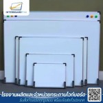 ขายส่งกระดานไวท์บอร์ด - โรงงานผลิตกระดานไวท์บอร์ด - Interboard thai