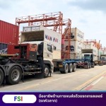 บริษัท ขนส่ง Shipping ส่งออก - บริการขนส่งสินค้าด้วยตู้คอนเทนเนอร์ fsi