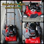 ขายเครื่องตัดหญ้าเข็น 4 ล้อ พ่นข้าง ราชบุรี - ร้านจำหน่ายเครื่องมือการเกษตร - วิโรจน์กลการ(2017)