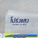 ผ้าใบSolar View ผ้าใบโปร่งแสง ราคาโรงงาน - โรงงานผลิต ขายส่ง ผ้าใบ ก.เจริญ พีวีซี อ่อนนุช