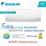 แอร์ไดกิ้น ปราจีนบุรี - อะไหล่แอร์บ้าน แอร์โรงงาน - ปราจีนบุรี