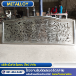 ตัดเลเซอร์แผ่นสแตนเลส - โรงงานตัดเลเซอร์ฉลุลาย - เม็ลทัล อัลลอย ดีไซน์