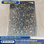 รับตัดเลเซอร์แผ่นโลหะ - โรงงานตัดเลเซอร์ฉลุลาย - เม็ลทัล อัลลอย ดีไซน์