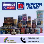 สีนิปปอนและสีเบเยอร์ หัวหิน - ศูนย์สี มิสเตอร์เพ้นท์ หัวหิน
