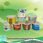 ขายส่ง ถ้วยไอศครีมกระดาษพิมพ์ลาย - โรงงานผลิตบรรจุภัณฑ์อาหาร U Pack Green Vision