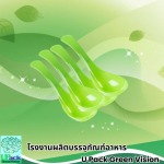 ชุดช้อนส้อมพลาสติกพรีเมี่ยม ราคาส่ง - โรงงานผลิตบรรจุภัณฑ์อาหาร U Pack Green Vision